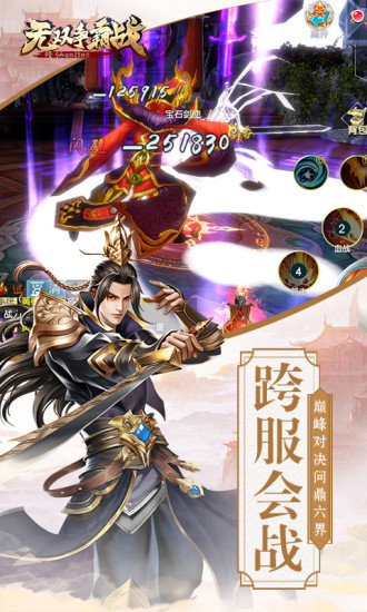 无双争霸战下载