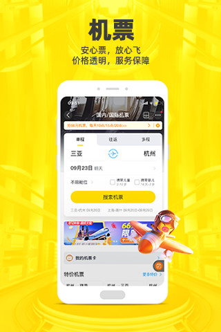 飞猪旅行app最新版下载
