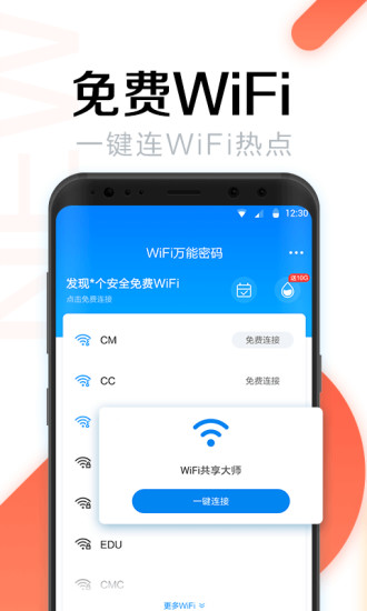 WiFi万能密码下载旧版