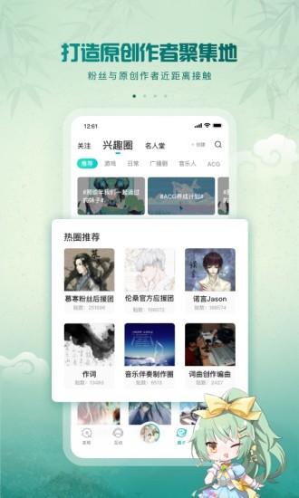 5sing原创音乐app官方版